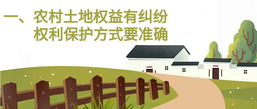 “保護農民土地權益，促進地產市場健康發展”